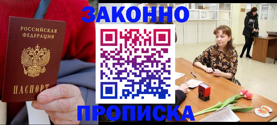 временная регистрация для всех в Волгореченске