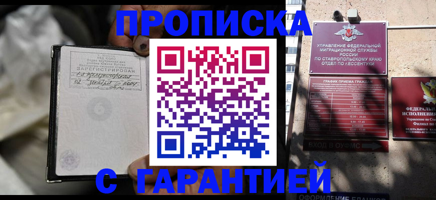 прописка паспорт в Волгореченске