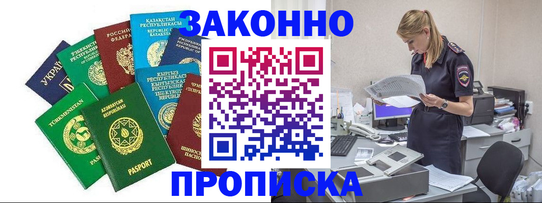 временная регистрация недорого в Волгореченске